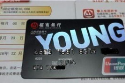 招商银行young卡,青春金融新伙伴，畅享校园生活无忧