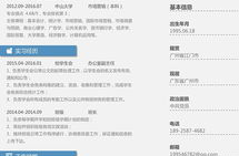 个人简介模板电子版可填写