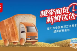 桃李面包加盟,创业新选择，烘焙行业致富之道