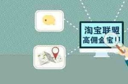 淘宝联盟是真的吗,真实可靠的网络营销平台