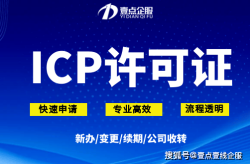 湖南ICP许可证申请、ICP增值电信许可证办理指南—个人域名备案