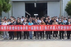 成都seo培训中建八局（上海）与蔚建科技联合举办施工机器人技能培训大赛